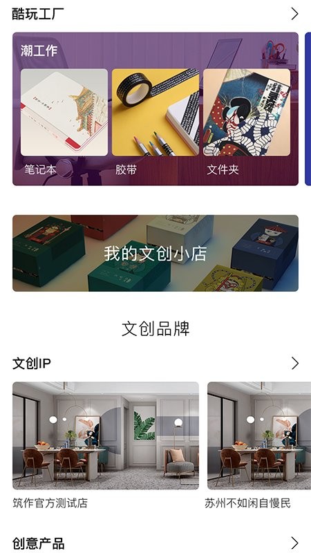 筑作手机版截图1