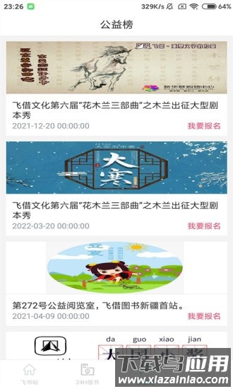 飞借图书最新版截图2