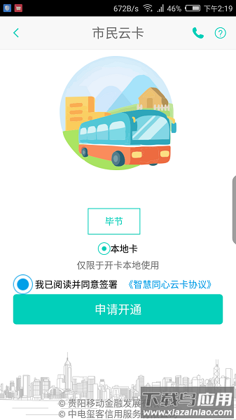 智慧同心最新版截图1
