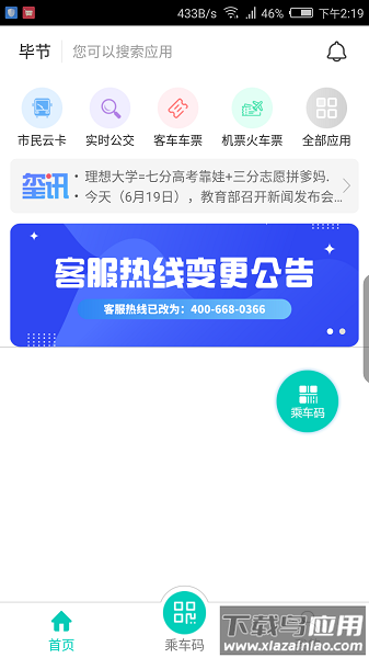 智慧同心最新版截图3