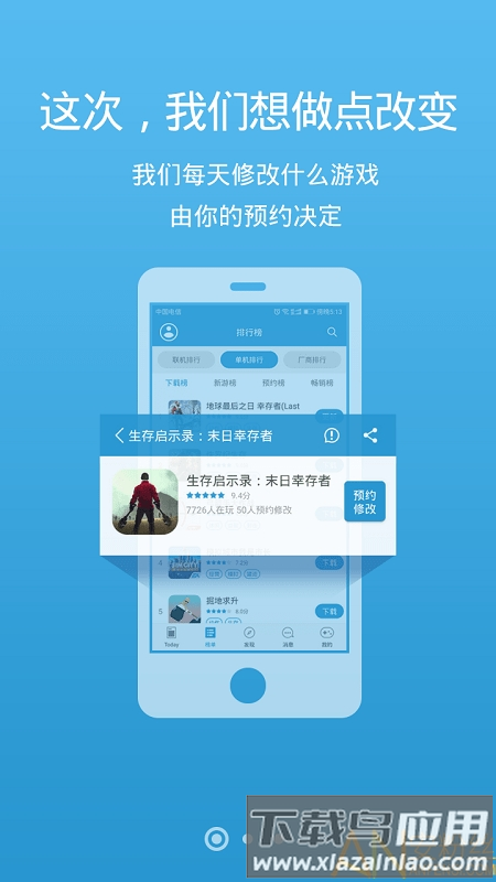骑士助手破解游戏大全截图3