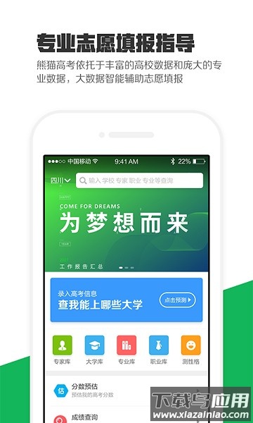 熊猫高考软件截图1