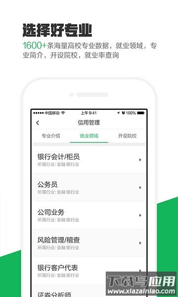 熊猫高考软件截图3