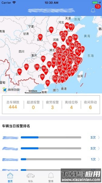 宜安行软件截图1