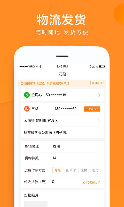 云聚物流app下载