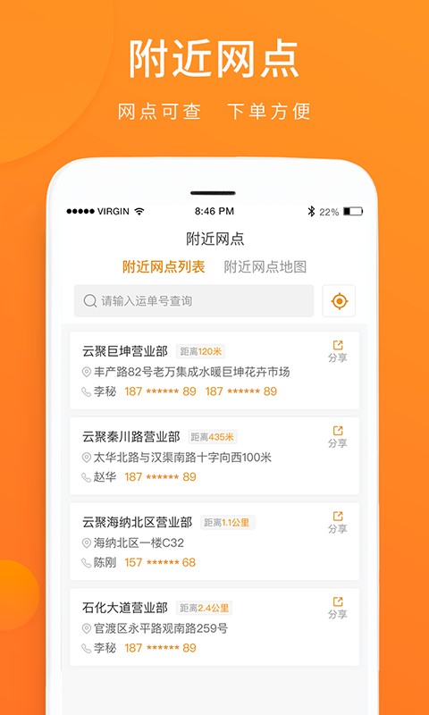 云聚物流单号查询截图1