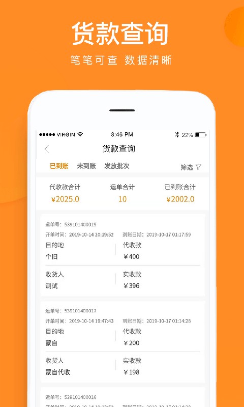 云聚物流单号查询截图2