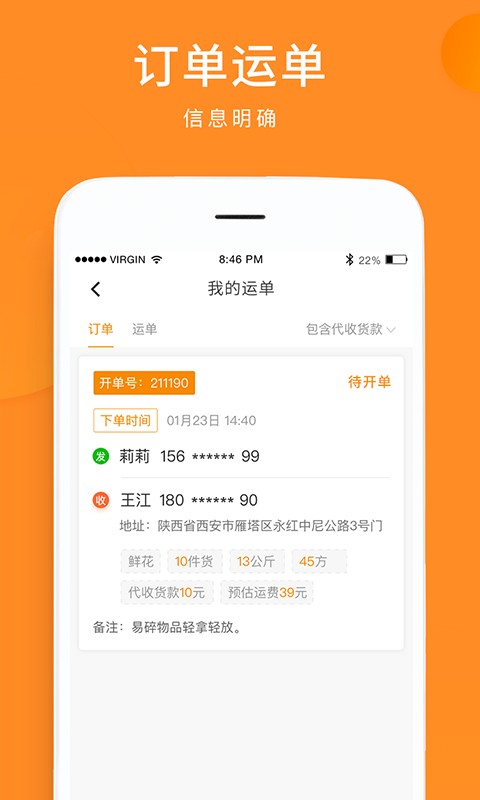 云聚物流单号查询截图3
