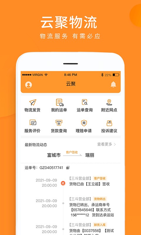 云聚物流单号查询截图5