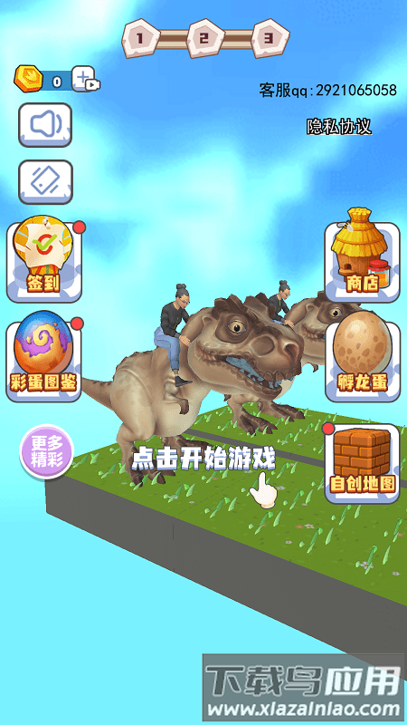 骑个大恐龙免费版截图1