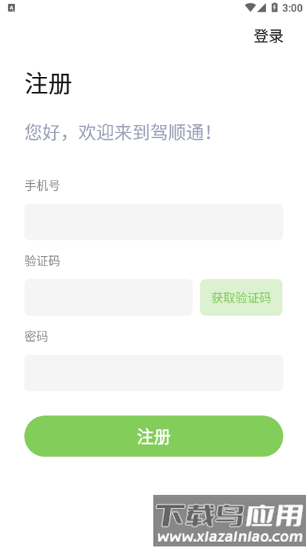 驾顺通学车软件截图3