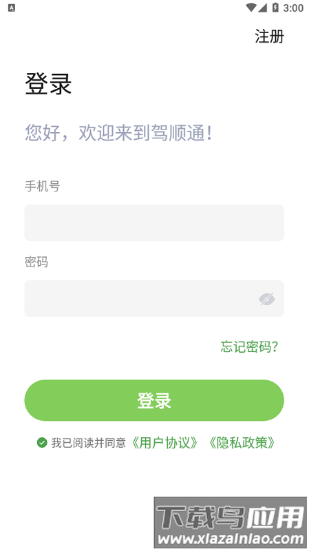 驾顺通学车软件截图4