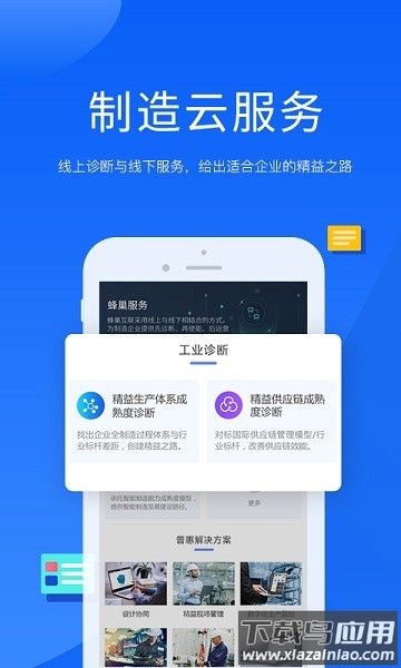 蜂巢制造云工业互联网平台截图1