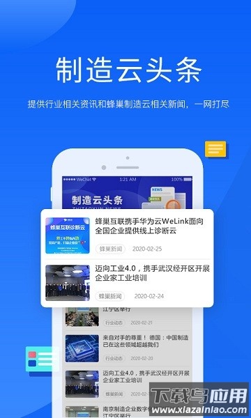 蜂巢制造云工业互联网平台截图3