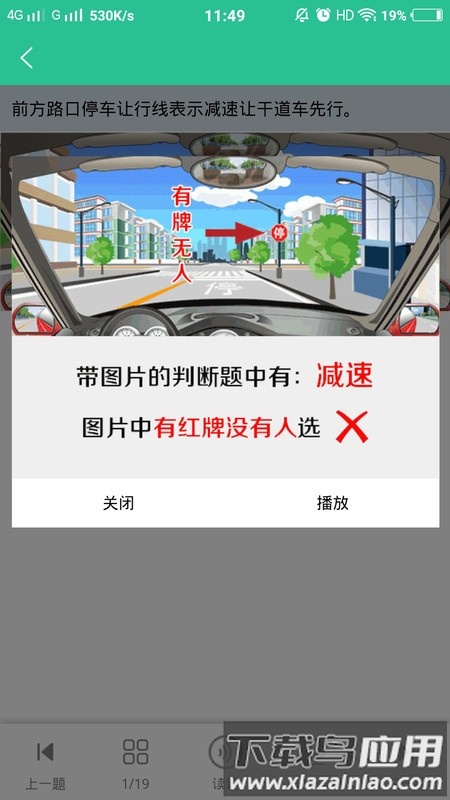 驾考速记题库app下载