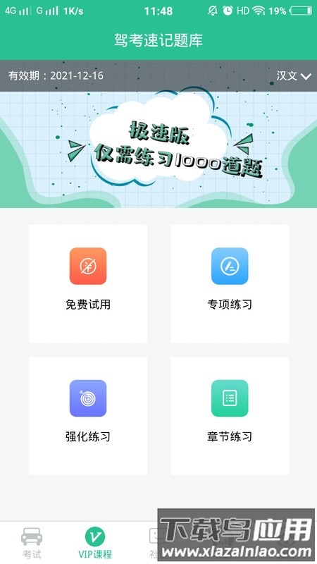 驾考速记题库应用截图1
