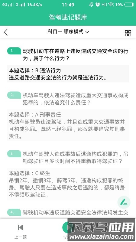 驾考速记题库应用截图2