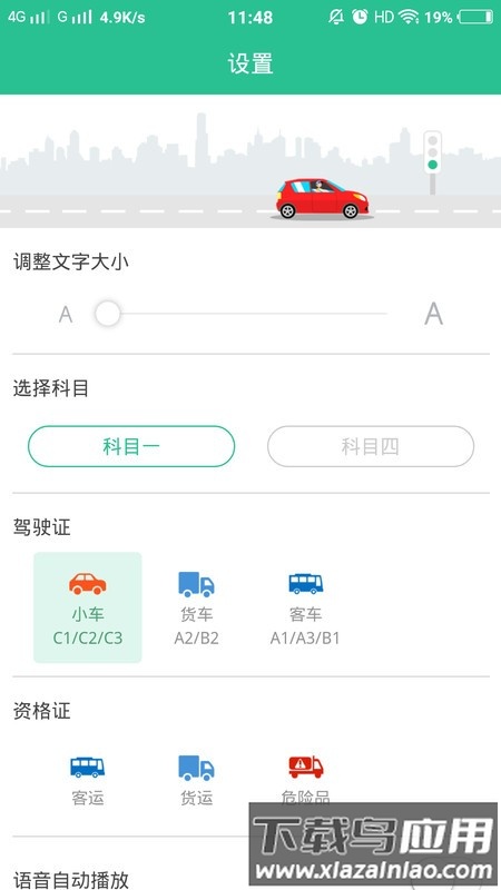 驾考速记题库应用截图4