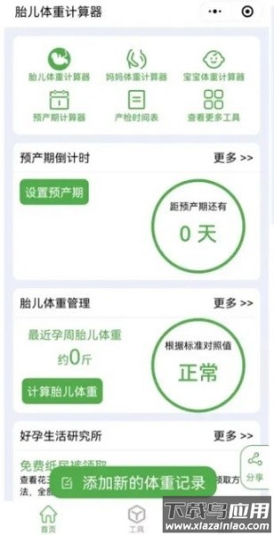 孕生通胎儿医学计算器截图1