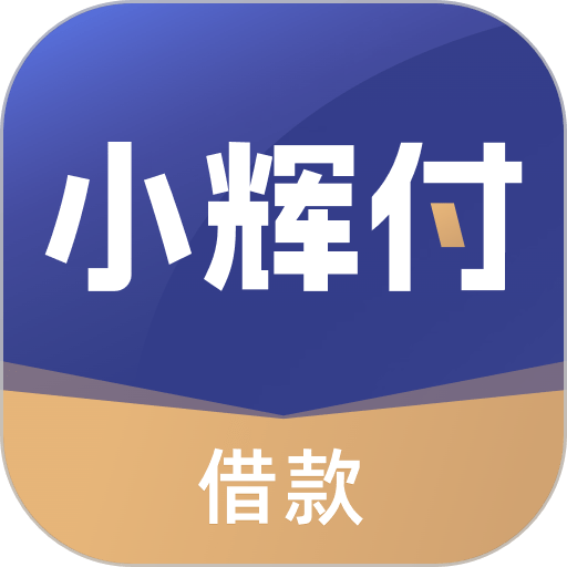 小辉付借款app