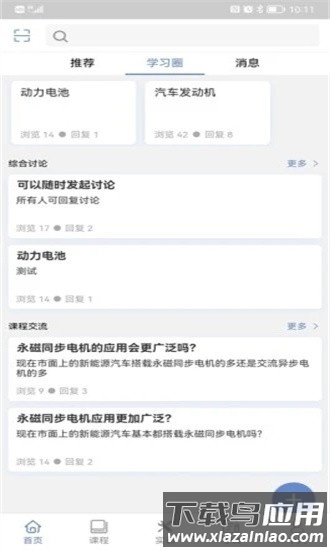 风云智慧教辅平台截图1