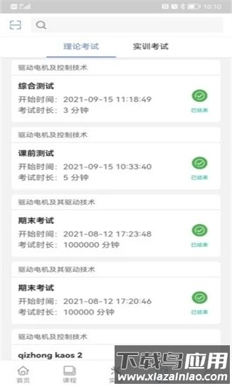 风云智慧教辅平台截图4
