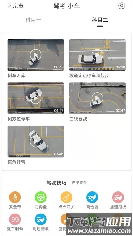 驾考科目一科目二题库截图1