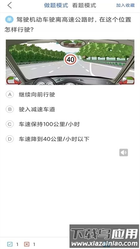 驾考科目一科目二题库截图2