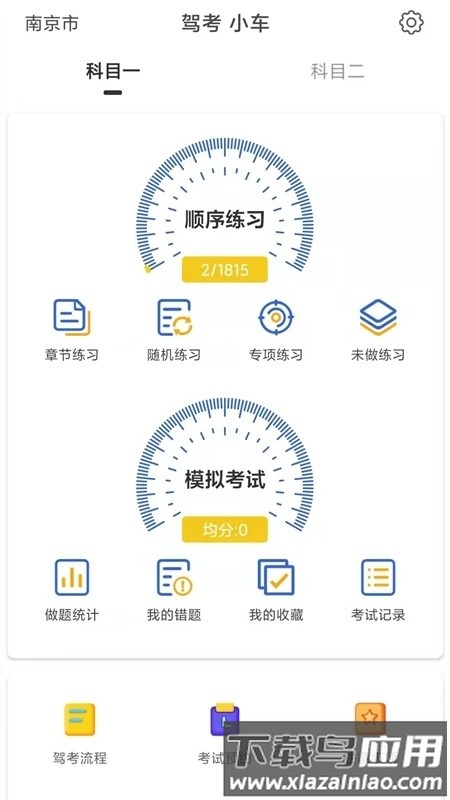 驾考科目一科目二题库截图4