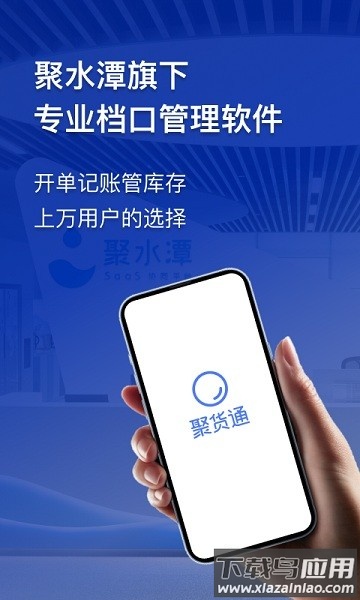 聚货通手机版截图2