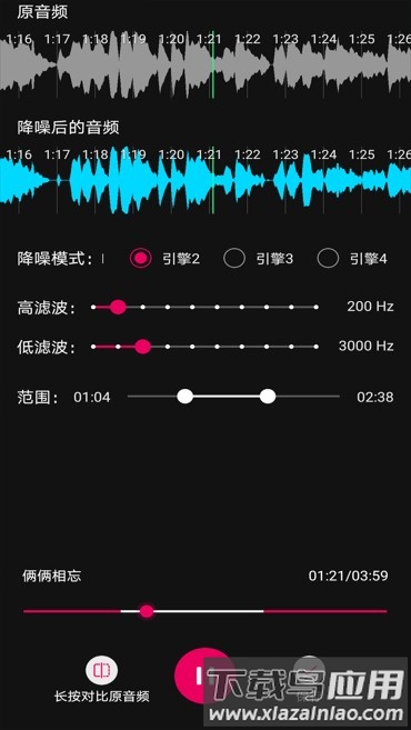 音频降躁专业版手机版