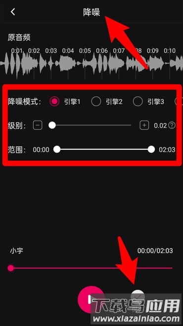 音频降躁专业版手机版