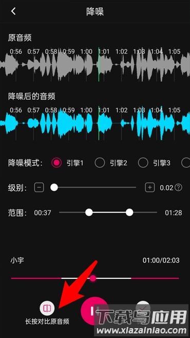 音频降躁专业版手机版