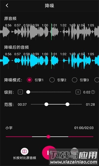 音频降躁专业版手机版截图1