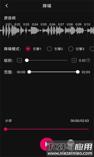 音频降躁专业版手机版截图4