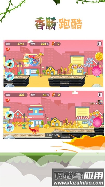 香肠跑酷游戏截图2