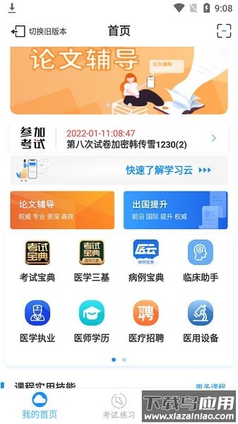 学习云新版软件截图1