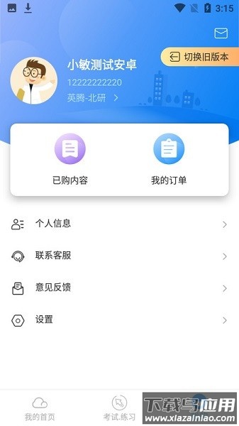 学习云新版软件截图3
