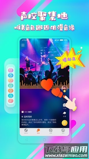 音控斗音变声器手机软件截图1