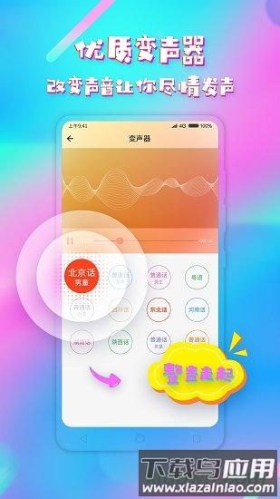 音控斗音变声器手机软件截图2