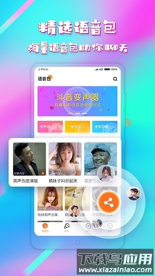 音控斗音变声器手机软件截图4