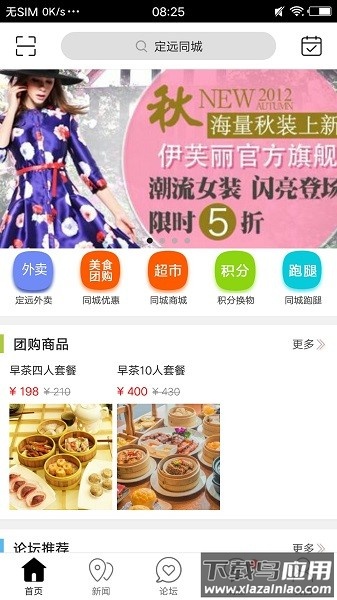 定远同城生活服务平台截图1