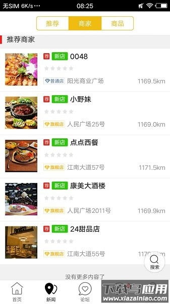 定远同城生活服务平台截图2