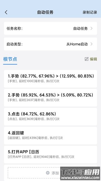 手机自动按键精灵截图2