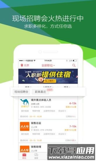 香聘官方版截图1
