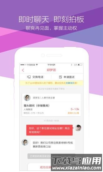 香聘官方版截图2