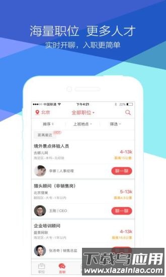 香聘官方版截图3