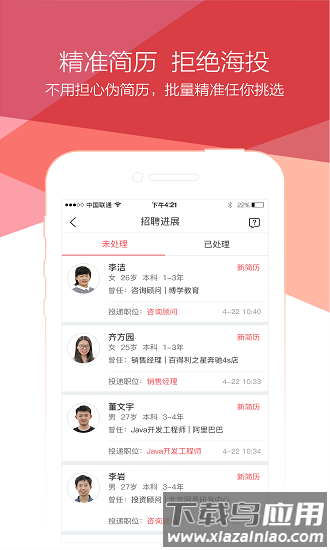 香聘官方版截图4