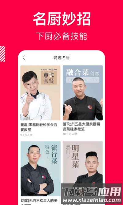 香哈网菜谱app截图1
