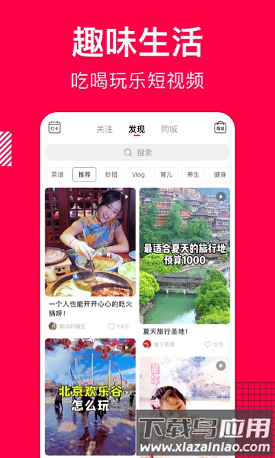 香哈网菜谱app截图2